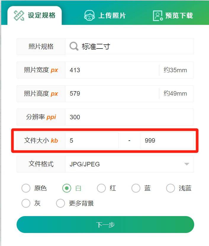 拍出完美证件照，这些小技巧你get了吗？